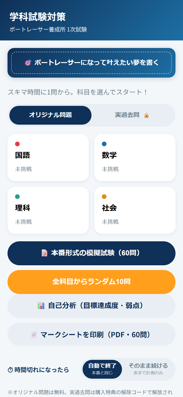FirstMarkアプリのホーム画面