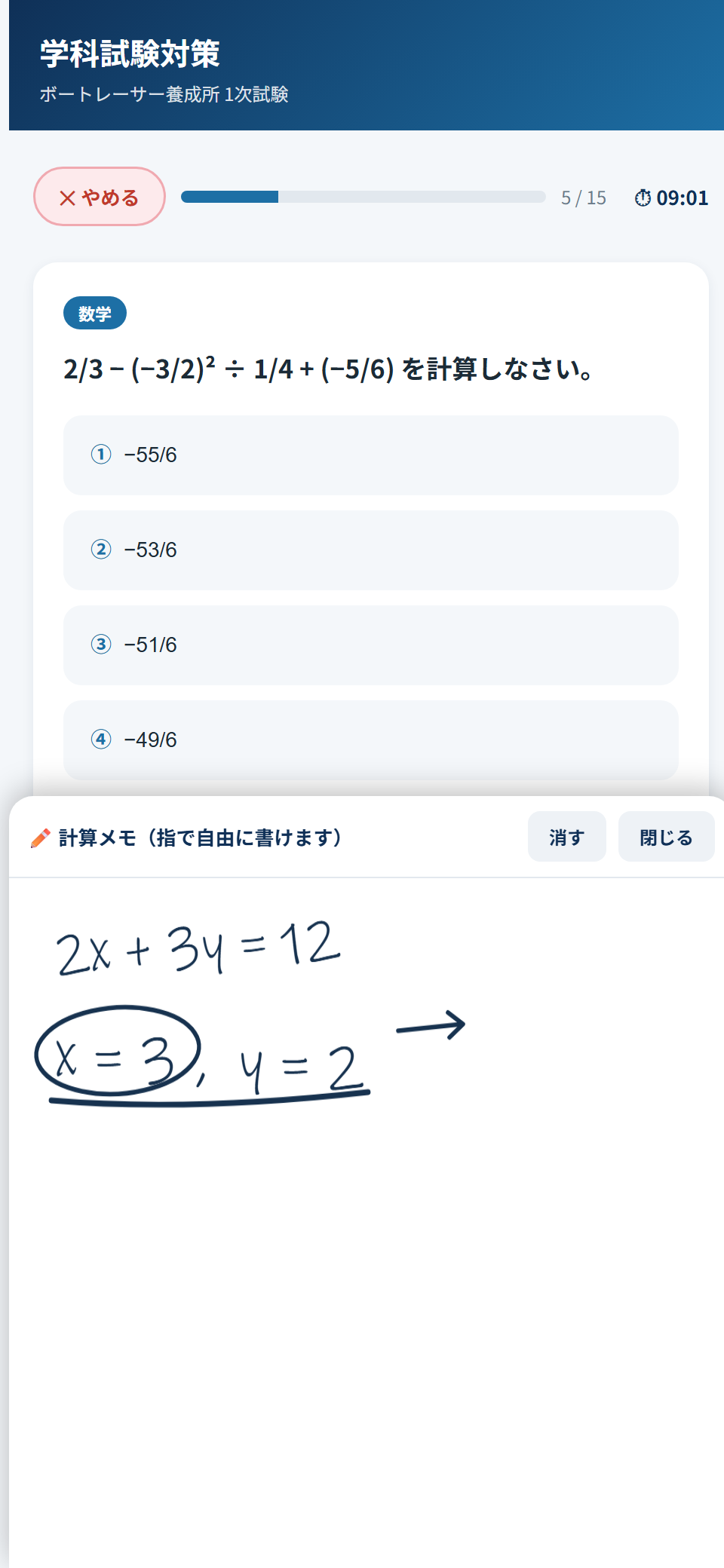 数学の手書き計算メモ画面