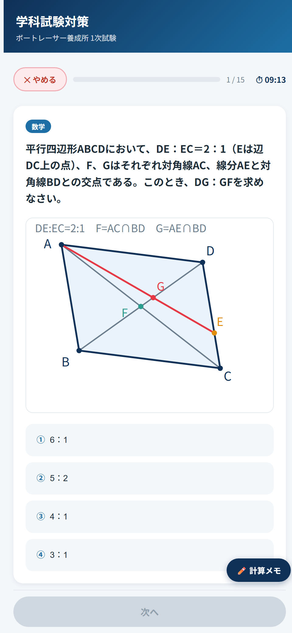 FirstMarkアプリの4択問題画面