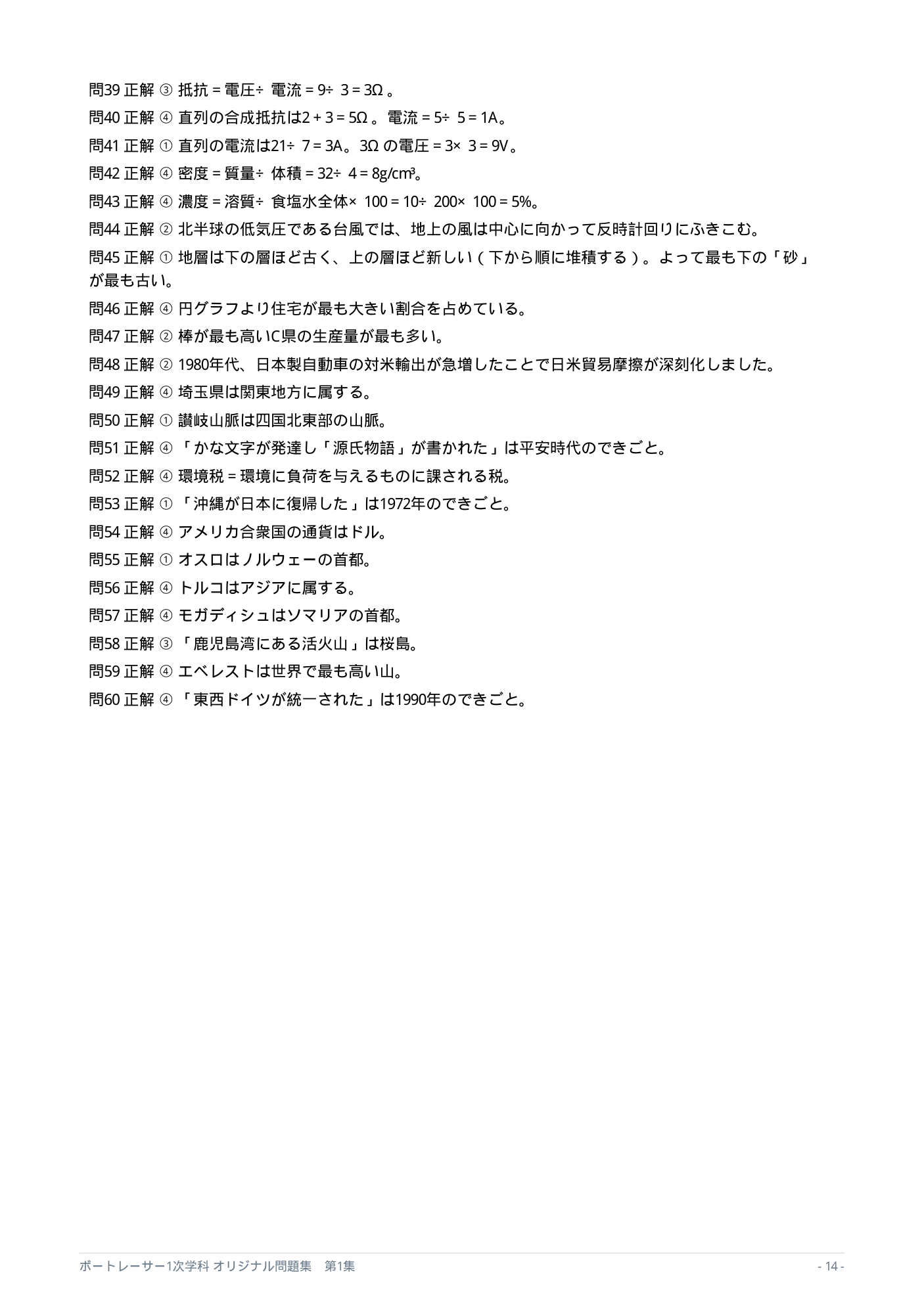 問題集の解答・解説ページの見本