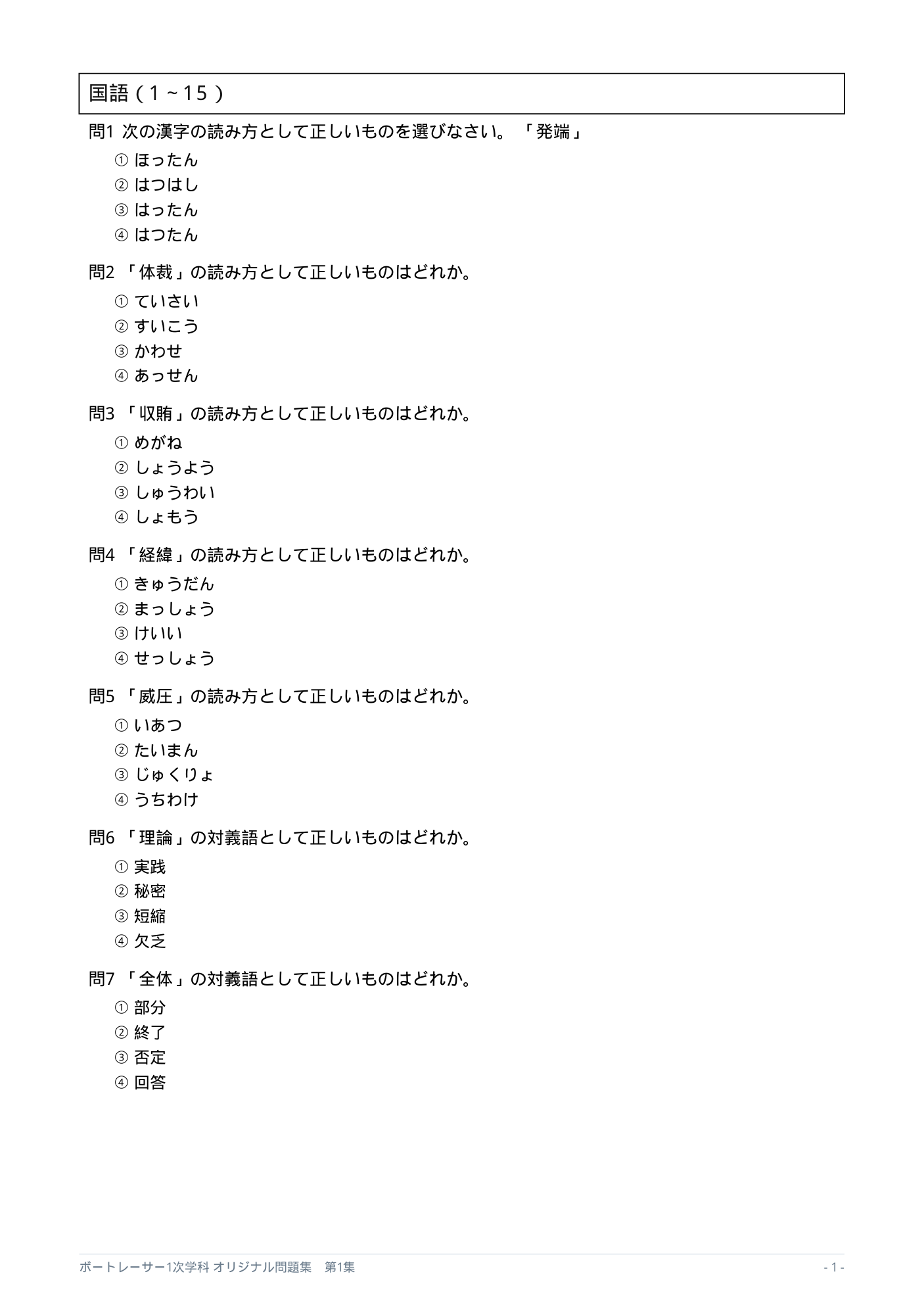 問題集の問題ページの見本